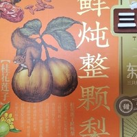 零添加，零负担！三只松鼠鲜炖梨礼盒