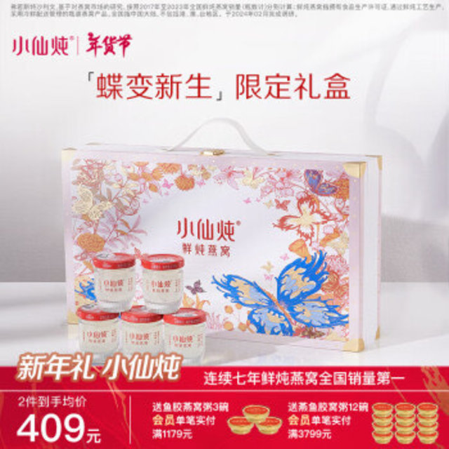 小仙炖蝶变新生礼盒40g*8瓶，值得入手吗？