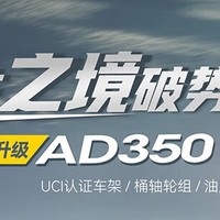 优惠倒计时喜德盛ad350   ad300