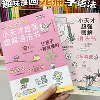 趣味漫画书，让孩子无痛掌握英语语法