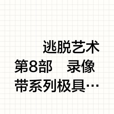 全新烧脑悬疑录像带「GATEMAN守望者」上线