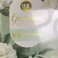 9.9元的宝藏：植护优内衣洗衣液