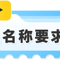 新规来袭！亚马逊Listing标题新规，重复词限制1月21日正式实施！