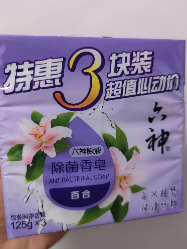 买点香皂，过年了，好好去去灰。