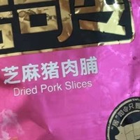 来伊份居司令猪肉脯：年货里的“香”伴好味