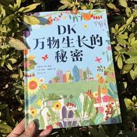 看《DK万物生长的秘密》，和孩子一起迎接春天的到来