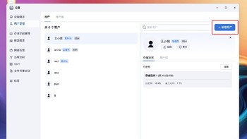 玩转飞牛NAS｜轻松创建新用户