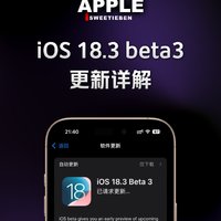 iOS18.3 beta3 更新了什么