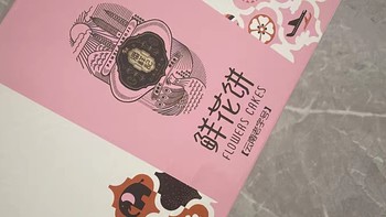 美味与心意兼具的年货之选：潘祥记鲜花饼