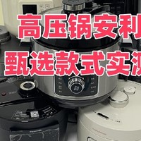 电高压锅什么牌子好用？电压力锅排名推荐品牌机型，热门款式分享