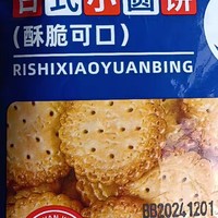 年货囤货指南：比比赞日式小圆饼干，开启新年酥脆时光