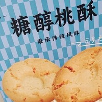 春节甜蜜新发现！稻香村糖醇桃酥礼盒，好吃到停不下来！