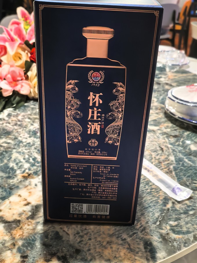 怀庄白酒