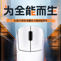 玄派P2游戏鼠标：为全能而生，重塑电竞与办公新体验