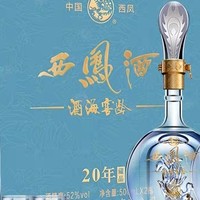 蛇年新春，西凤酒海窖龄20年，传递醇厚情谊