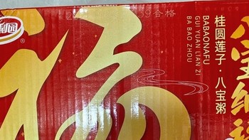 年货，怎么能少了达利园桂圆莲子八宝粥？