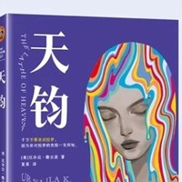 天钧控梦与科幻经典