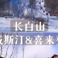 冬季滑雪胜地探秘：粉雪天堂、梦幻之旅与极限挑战✨