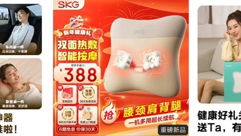 SKG腰部按摩仪：年货首选，健康与舒适并存