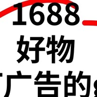 怎么把1688变成我的进货渠道！