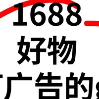 怎么把1688变成我的进货渠道！