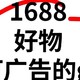 怎么把1688变成我的进货渠道！