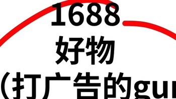 怎么把1688变成我的进货渠道！