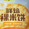 年货清单C位预定！乐事鲜焙裸米饼，一口咬下新年好滋味