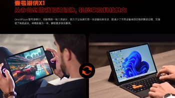 壹号本OnexPlayer游侠X1自评：不务正业的生产力