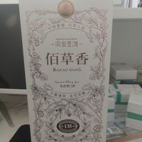 董酒百草香到货，别样的香味你受得了么？？？？