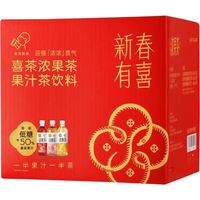 喜茶浓果茶年货礼盒，50%真果汁清新享不停！