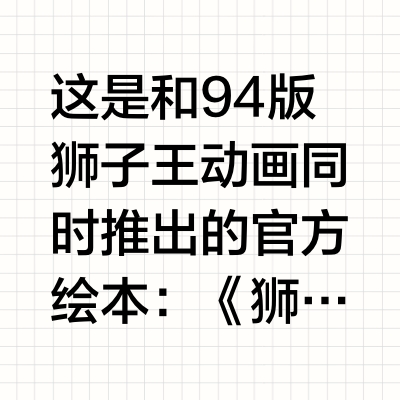 【个人汉化】狮子王 两兄弟的故事 下