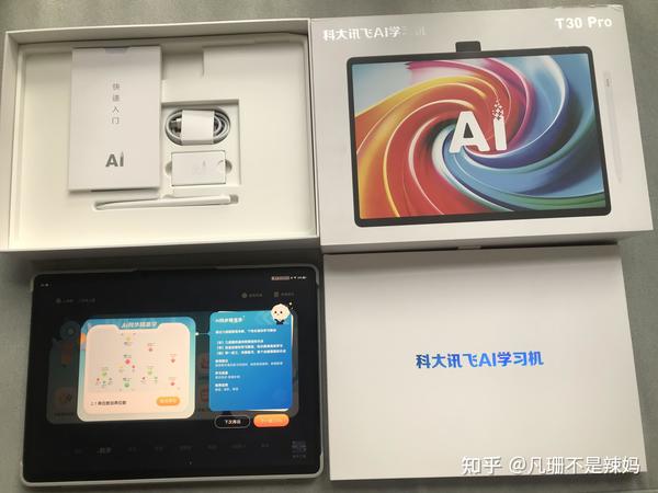 幼儿园启蒙不报班，一台学习机全搞定！最新款科大讯飞AI学习机颠覆想象！