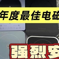 电磁炉哪个牌子好？人气断货款电磁炉推荐，实力霸榜前五