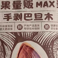 年货囤它！三只松鼠巴旦木，新年美味“核”动力