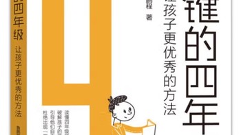 小升初衔接：四年级孩子如何保持成绩稳定