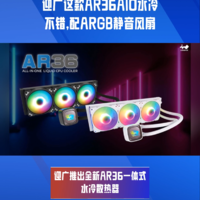 迎广这款AR36AIO水冷不错，配ARGB静音风扇