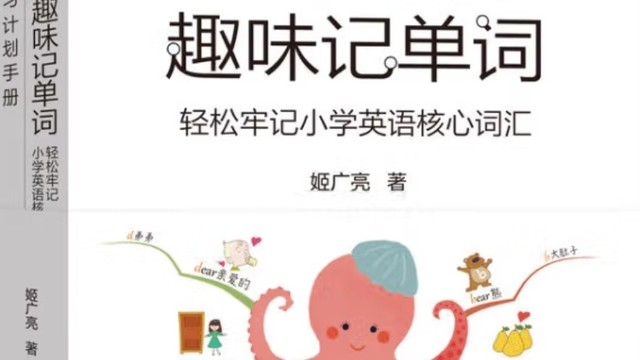 思维导图与小学英语词汇记忆法