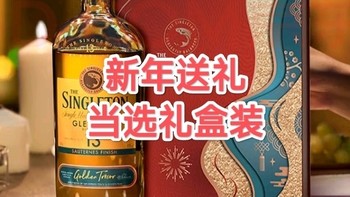 过年选购威士忌，礼盒装更适合送人！