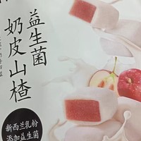 年货囤它不亏！来伊份益生菌奶皮山楂，一口酸甜开启蛇年好食光