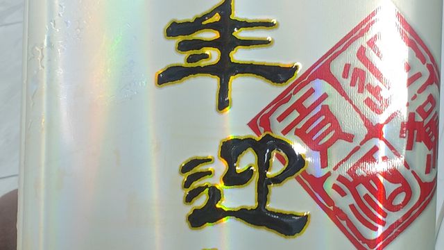 性价比浓香型白酒：百年迎驾三星级白酒