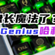 我的键盘竟然有魔法！KeyGenius哈利波特主题键帽！