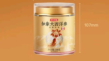 春节送健康，优选京东京造加拿大西洋参片
