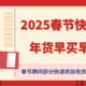 2025年春节收寄件须知！韵达/中通/百世/顺丰/京东快递...多方快递发布官方公告，一键查看>