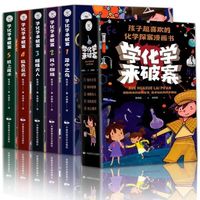 寒假科普新宠：《漫画化学故事》——快乐学科学的钥匙