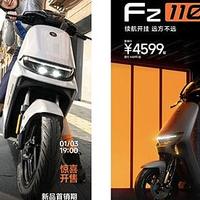 九号电动F2z 110 MAX重磅发布：三大核心优势引领行业新标准