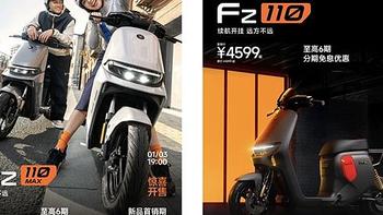 九号电动F2z 110 MAX重磅发布：三大核心优势引领行业新标准