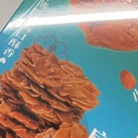 一口就爱上！本宫饿了扁桃仁薄烧深度测评