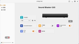 闭眼可入的大牌条形音箱，创新Sound Blaster GS5