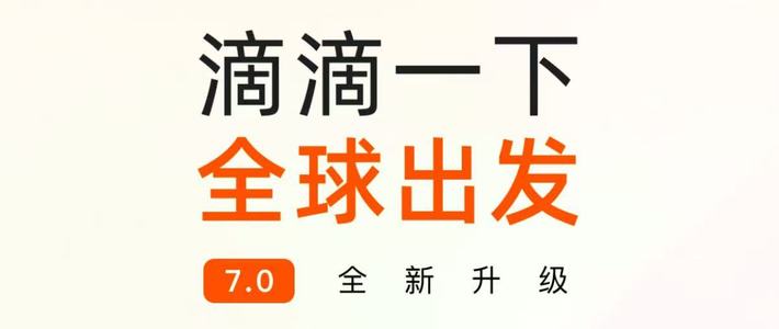 80+海外旅游热门城市可用！滴滴开通“海外出行”功能，春节最高优惠10元！